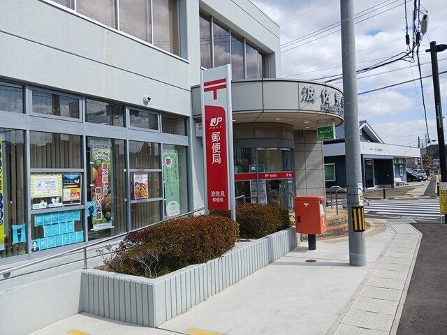 郵便局　波佐見郵便局（郵便局）まで1000m