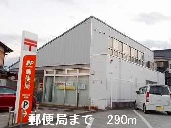 郵便局　郵便局（郵便局）まで290m