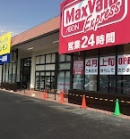 スーパー　マックスバリュエクスプレス富士今泉店（スーパー）まで598m
