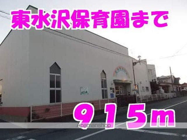 幼稚園・保育園　東水沢保育園（幼稚園・保育園）まで915m
