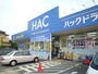 ドラックストア　ハックドラッグ長沢店（ドラッグストア）まで647m