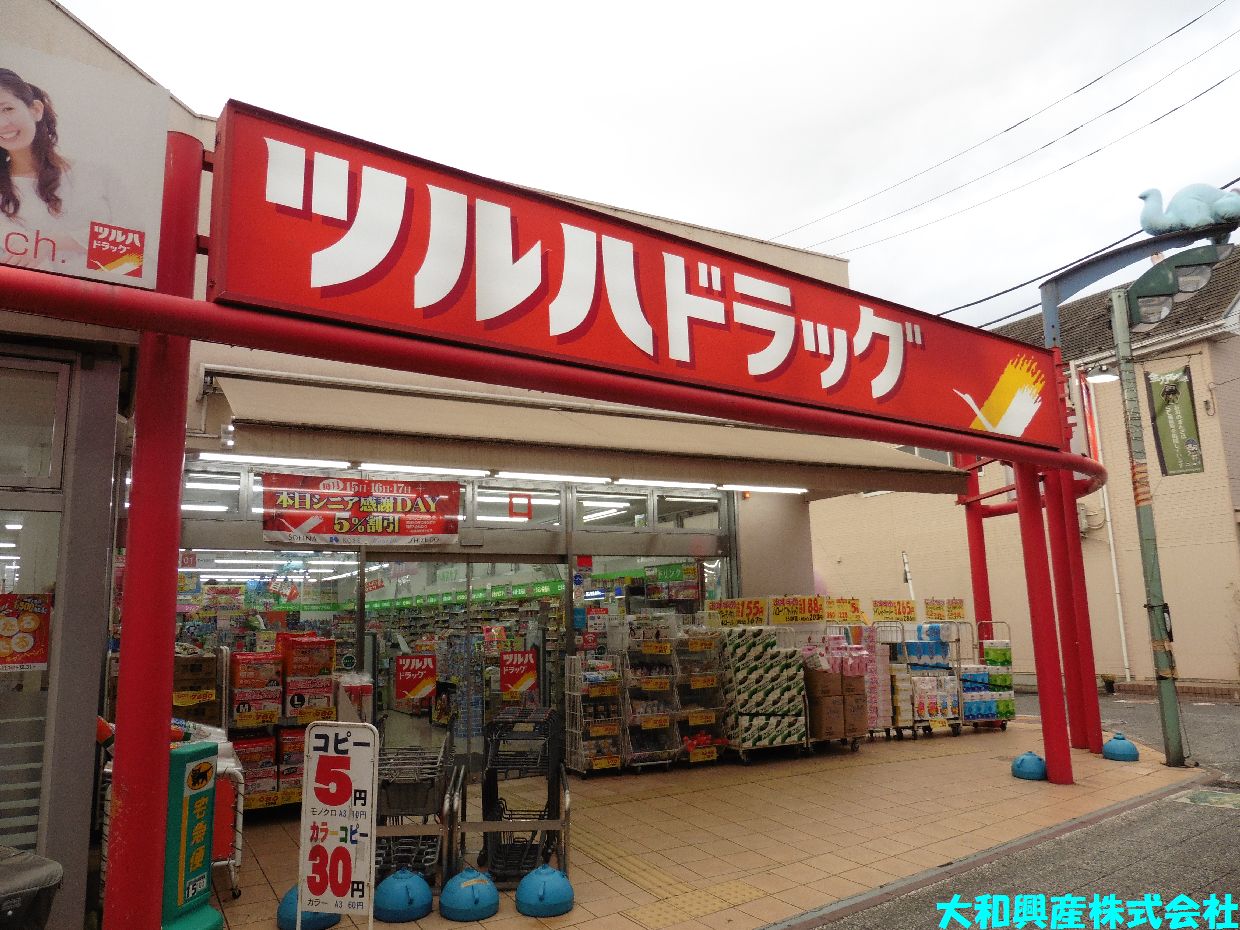 ドラックストア　ツルハドラッグ相模大野店（ドラッグストア）まで518m