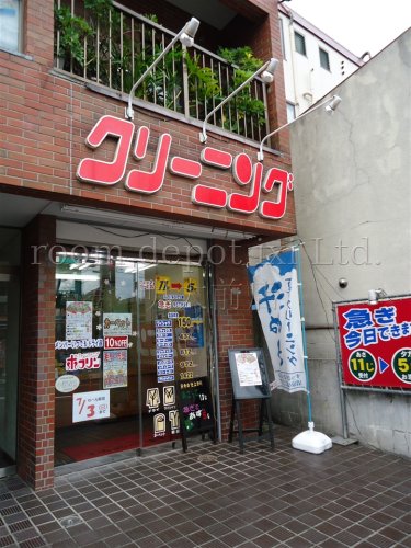 その他　クリーニング（その他）まで792m