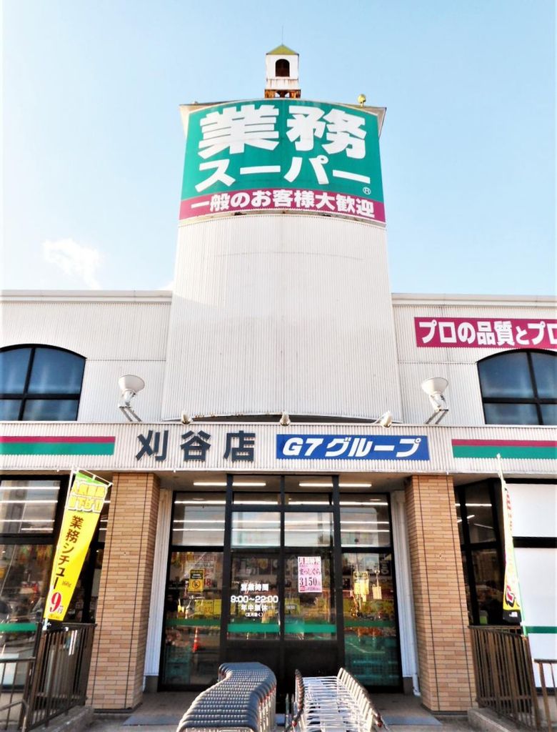 スーパー　業務スーパー刈谷店（スーパー）まで1040m
