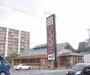 飲食店　かっぱ寿司　伏見店（飲食店）まで210m