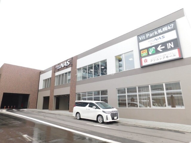 その他　スポーツクラブNAS Vit Park 札幌（その他）まで456m