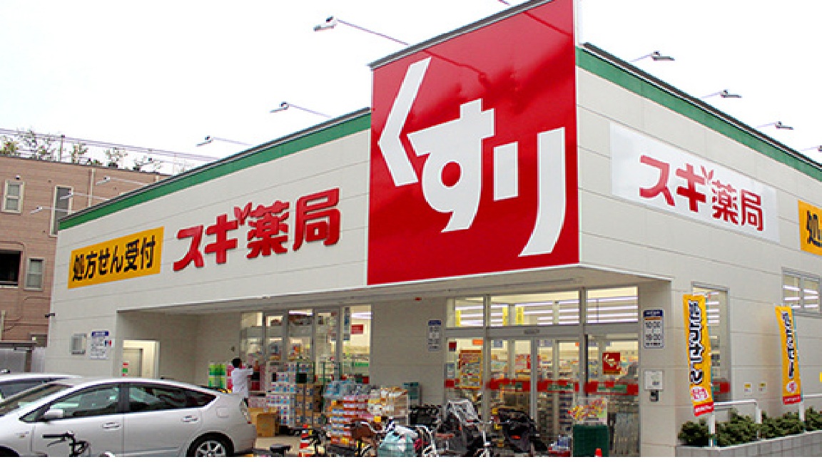 ドラックストア　スギ薬局　南富山店です。（ドラッグストア）まで661m