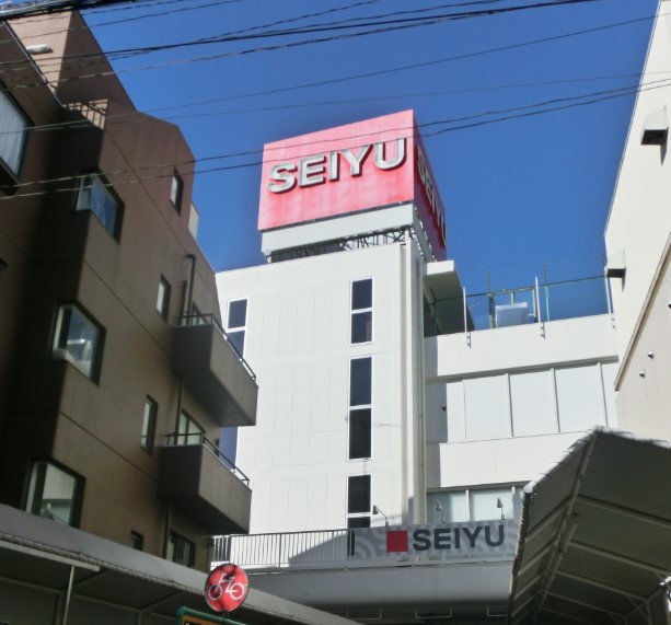 スーパー　西友下高井戸店（スーパー）まで50m