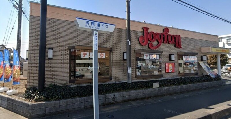 飲食店　ジョイフル上尾店（飲食店）まで469m