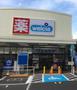 ドラックストア　ウエルシア江東平野店（ドラッグストア）まで320m