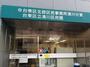 役所　台東区北部区民事務所清川分室（役所）まで256m