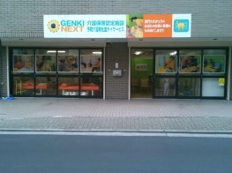 病院　GENKINEXT練馬旭町（病院）まで293m