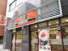 飲食店　吉野家（飲食店）まで213m