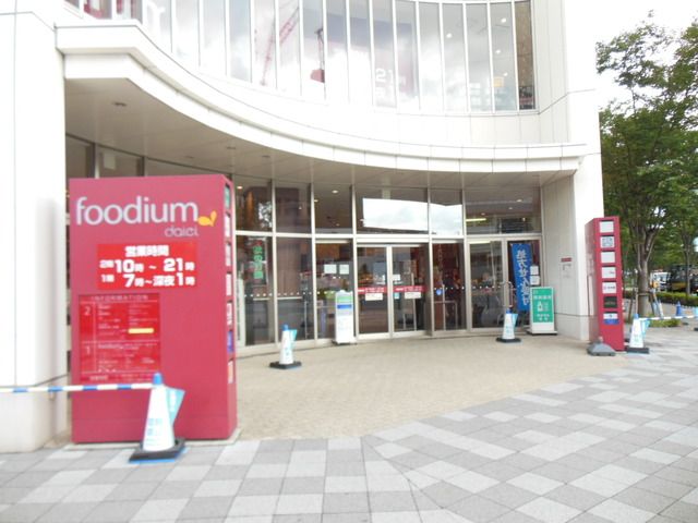 スーパー　ｆｏｏｄｉｕｍ武蔵小杉（スーパー）まで790m