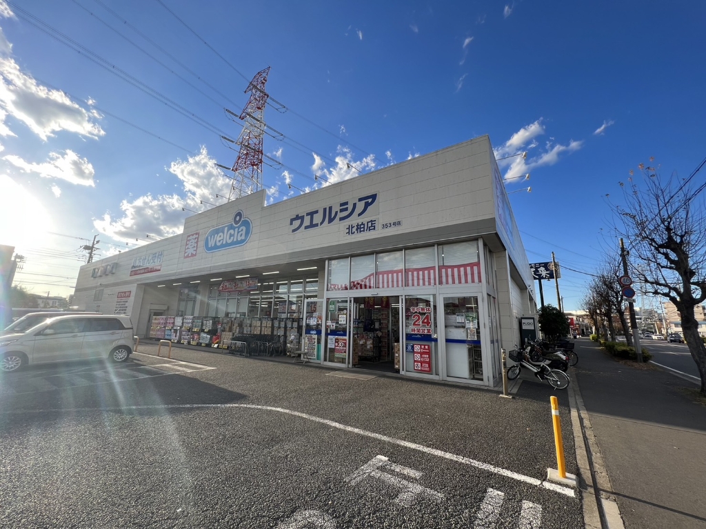 ドラックストア　ウエルシア薬局北柏店（ドラッグストア）まで794m