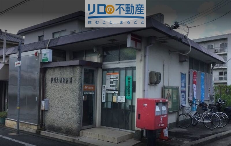 郵便局　伊丹大野郵便局（郵便局）まで688m