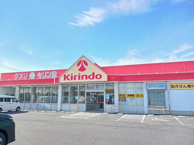 ドラックストア　キリン堂南彦根店様（ドラッグストア）まで540m
