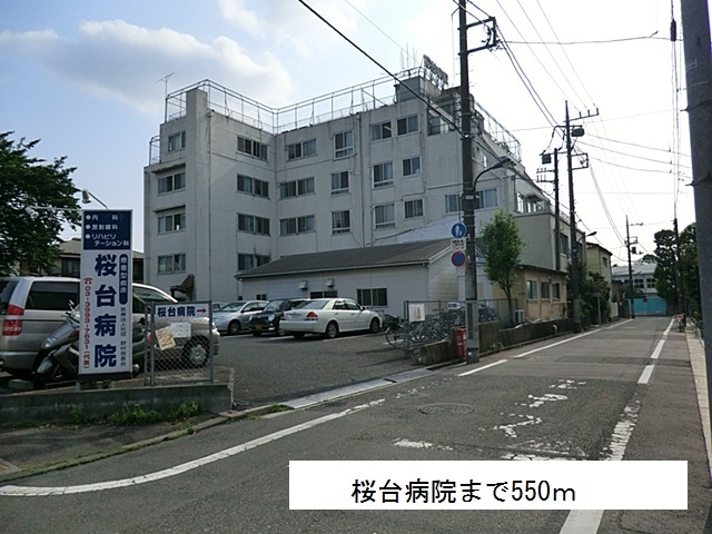 病院　桜台病院（病院）まで550m