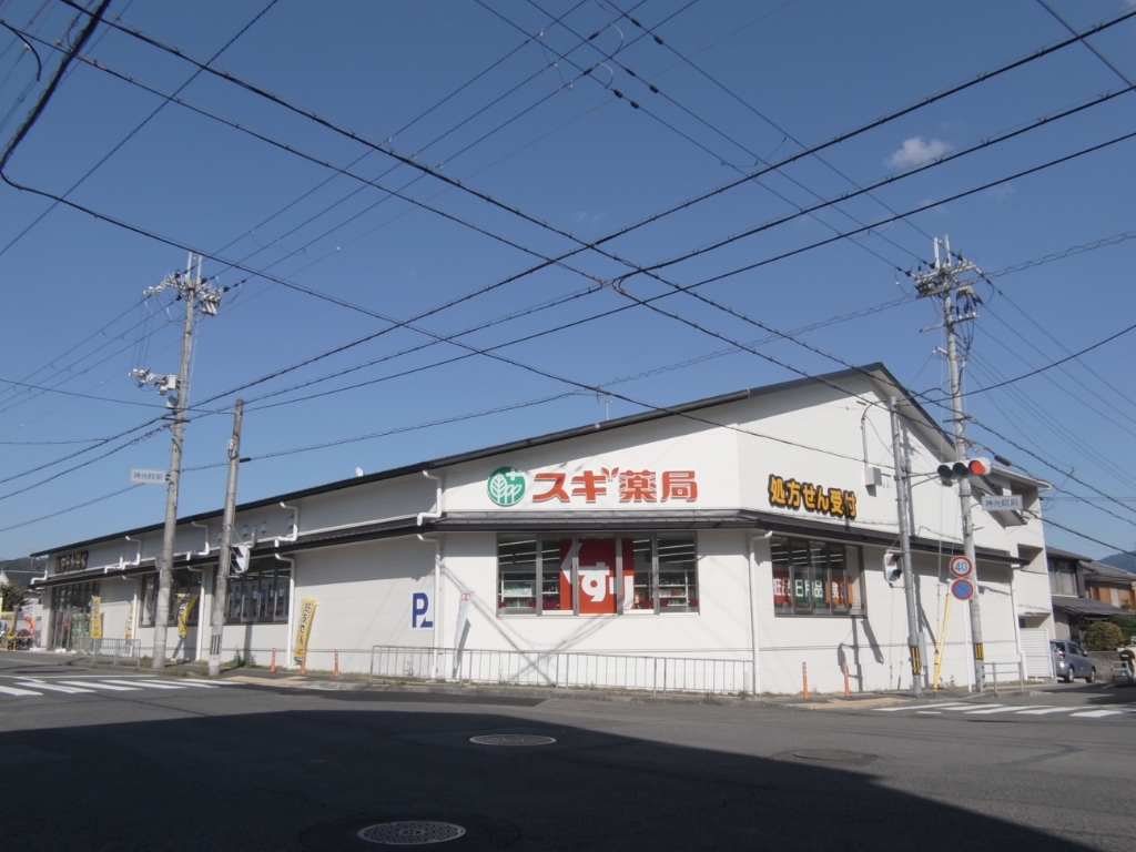 ドラックストア　スギドラッグ 西賀茂店（ドラッグストア）まで422m