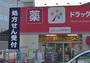 ドラックストア　ドラッグストアアカカベ吉田店（ドラッグストア）まで118m
