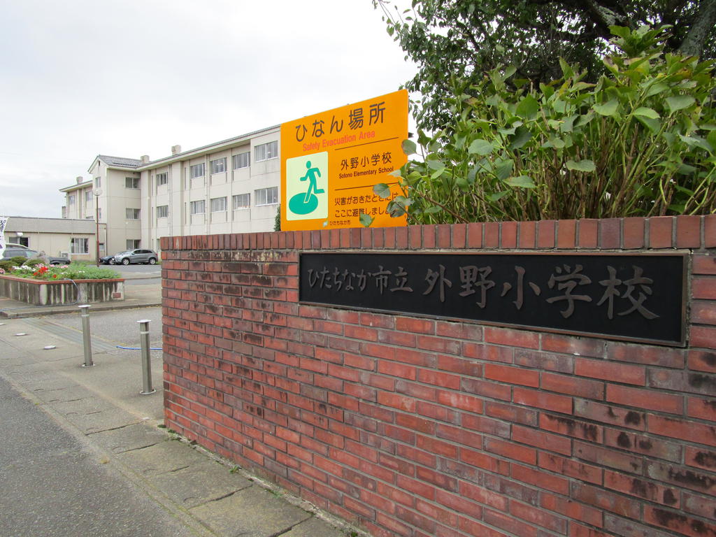 【ひたちなか市外野のマンションの小学校】