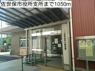役所　佐世保市役所支所（役所）まで1050m