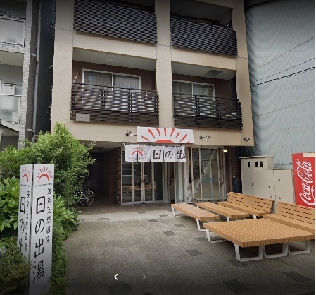 その他　浅草天然温泉 日の出湯（その他）まで730m