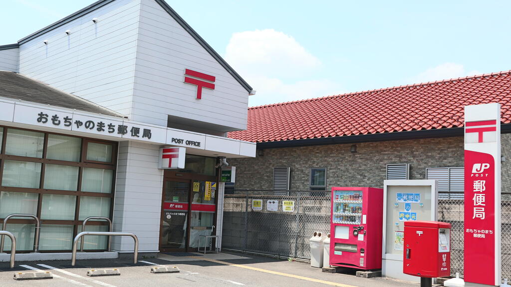 郵便局　おもちゃのまち郵便局（郵便局）まで155m