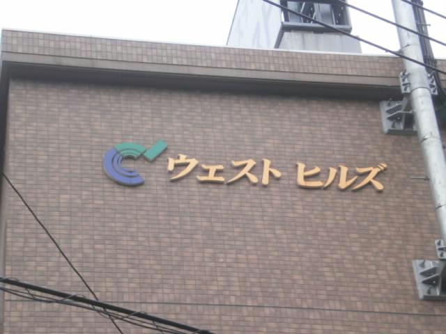 その他共有部分　建物設備