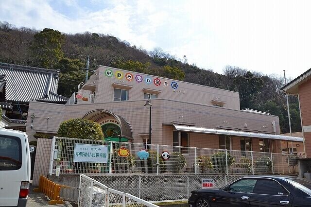 幼稚園・保育園　中野めいわ保育園（幼稚園・保育園）まで930m