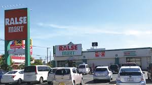 スーパー　ラルズマート伏古店（スーパー）まで288m