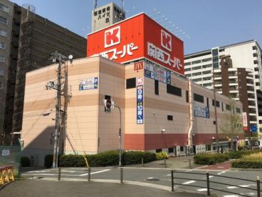 スーパー　関西スーパー南堀江店（スーパー）まで399m