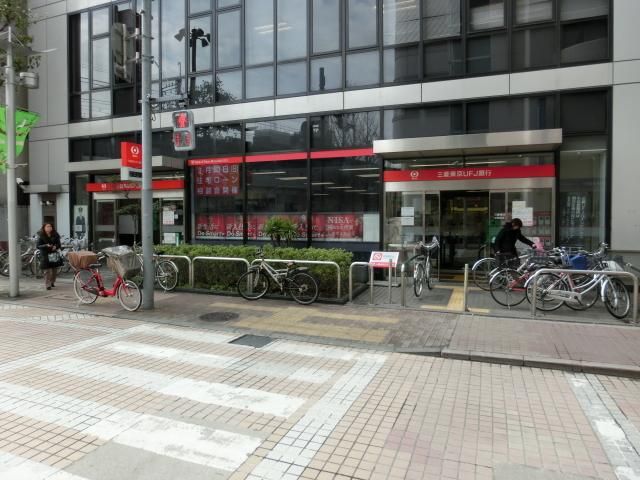 銀行　三菱東京ＵＦＪ銀行（銀行）まで350m
