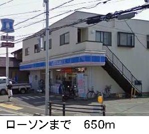 コンビニ　ローソン（コンビニ）まで650m