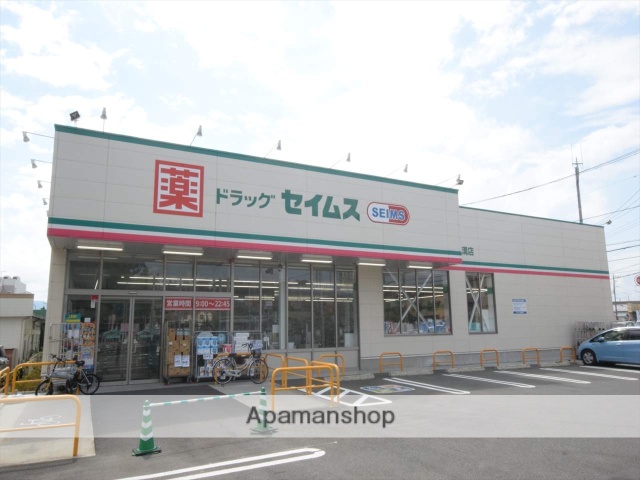 ドラックストア　ドラッグセイムス相模原上溝店9：00～22：45（ドラッグストア）まで1409m