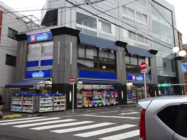 ドラックストア　ウエルシア中野さぎの宮店（ドラッグストア）まで166m