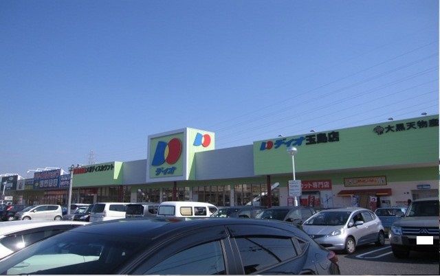 スーパー　ディオ玉島店（スーパー）まで800m
