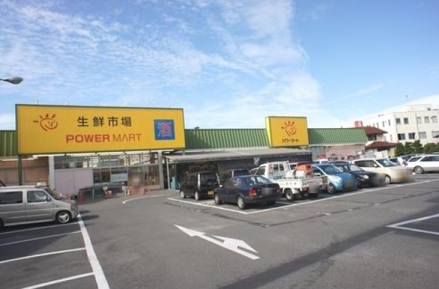 スーパー　パワーマート新町店（スーパー）まで1220m