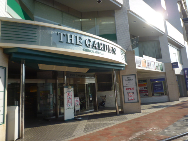 スーパー　ザ・ガーデン自由が丘　白金台店（スーパー）まで240m