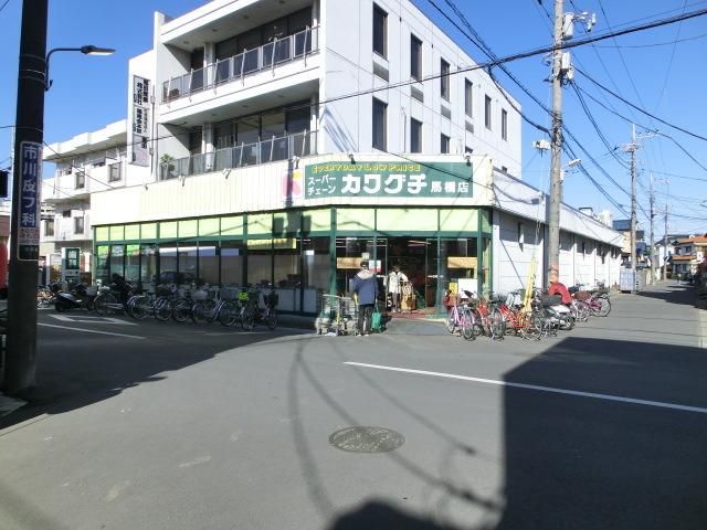 スーパー　スーパーチェーンカワグチ（スーパー）まで540m