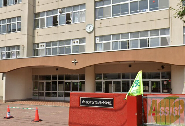 中学校　札幌市立陵北中学校（中学校）まで1698m