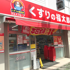 ドラックストア　くすりの福太郎橋場店（ドラッグストア）まで1387m