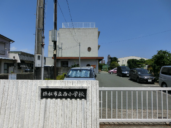 小学校　浜松市立西小学校（小学校）まで510m