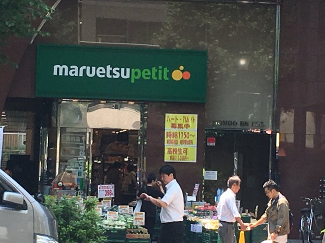 スーパー　マルエツプチ（スーパー）まで392m