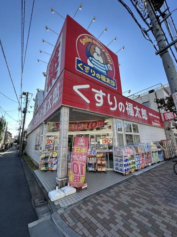 ドラックストア　くすりの福太郎森下４丁目店（ドラッグストア）まで329m