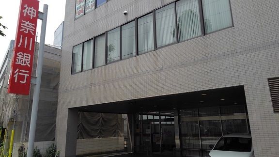 銀行　神奈川銀行（銀行）まで450m