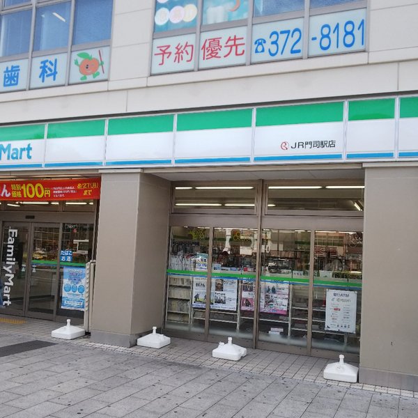 コンビニ　ファミリーマートJR門司駅店（コンビニ）まで607m