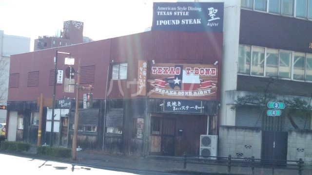 飲食店　聖（ステーキハウス）（飲食店）まで726m