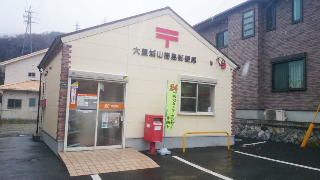 郵便局　大里城山簡易郵便局（郵便局）まで450m