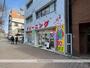 その他　株式会社大滝　クリーニング池袋西口店（その他）まで381m
